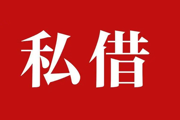 深圳6空放贷款_深圳6私人借钱上门放款_深圳6民间借贷联系方式