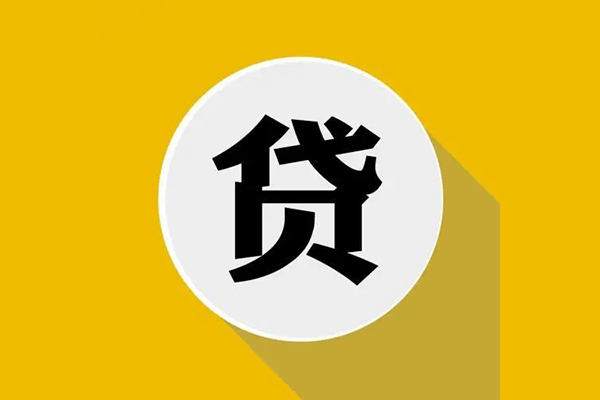 深圳6信用贷款网