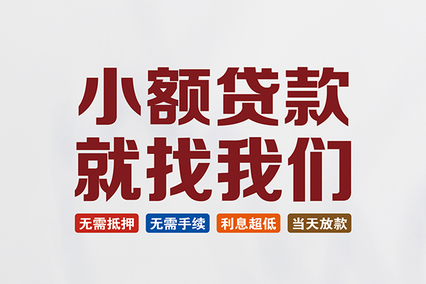 深圳6个人贷款联系电话