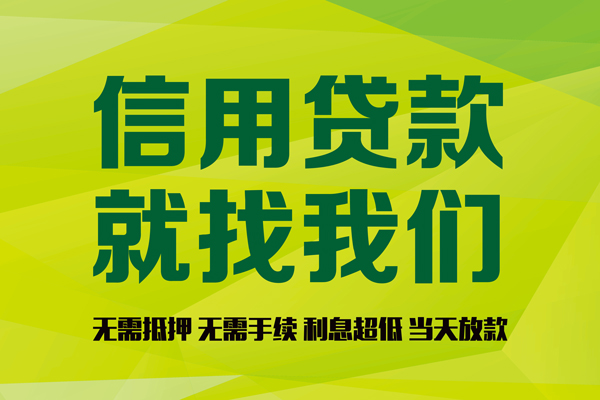 深圳6信用贷款办理-深圳6无抵押私借空放-深圳6贷款私人贷款