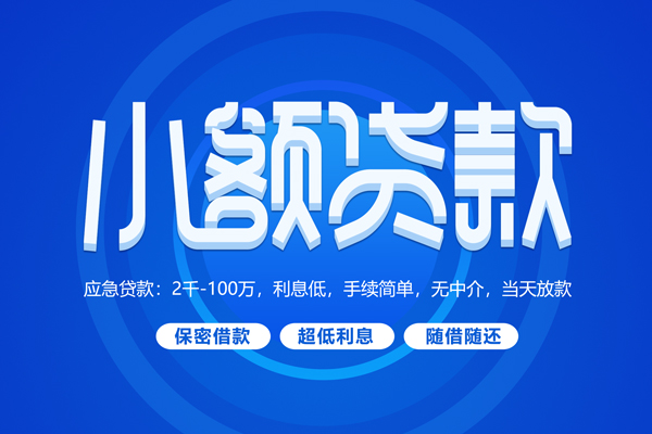 深圳6无抵押短借-深圳6身份证办理贷款-深圳6哪里可以借私借