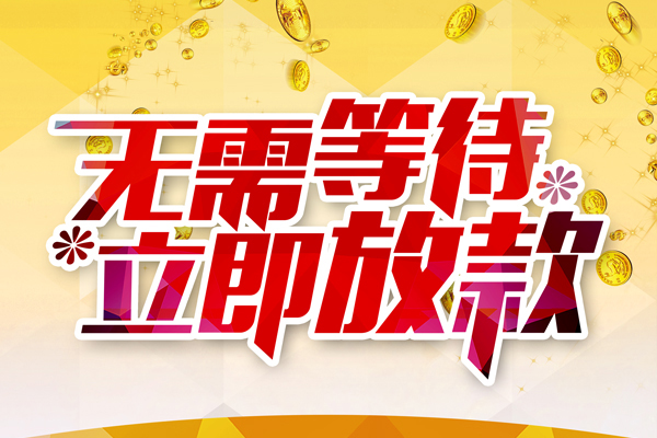 深圳6哪有个人借贷-深圳6网上小额贷款-深圳6私人放款联系方式