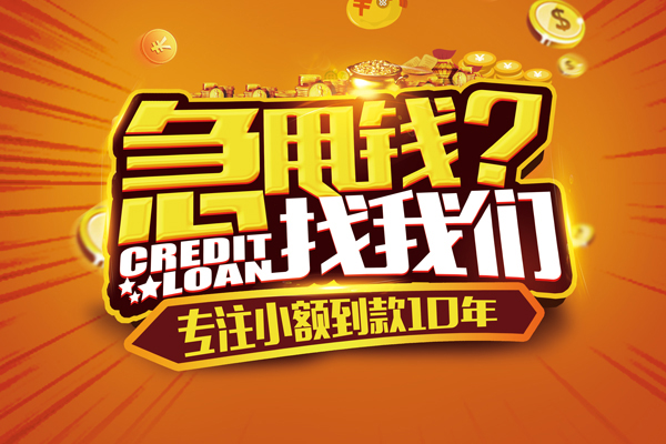 深圳6个人放款-深圳6小额贷款当天放款-深圳6私人身份证借私借