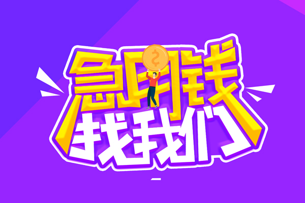 深圳6无抵押私借空放-深圳6民间私人借款-深圳6急需借钱可以找我