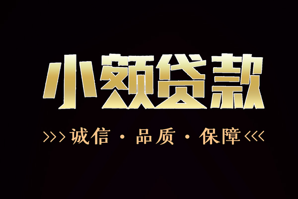 深圳6私借空放-深圳6个人无抵押贷款-深圳6个人正规借贷