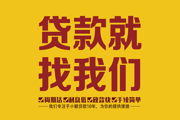 深圳6私借上门放款-深圳6民间小额借贷-深圳6小额贷款
