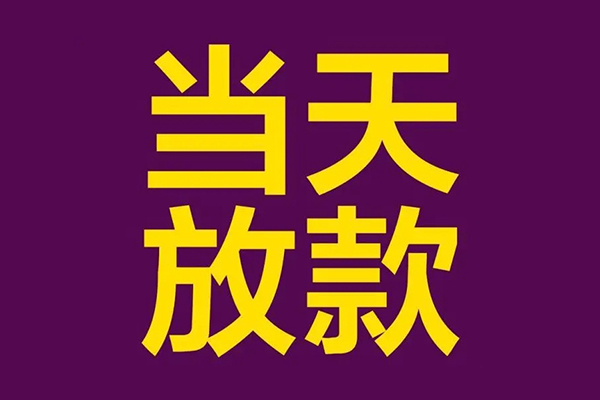 深圳6民间私借-深圳6身份证贷款在线-深圳6小额贷款