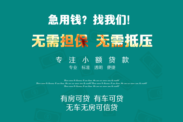 深圳6急需借钱可以找我-深圳6个人借钱-深圳6本地私借