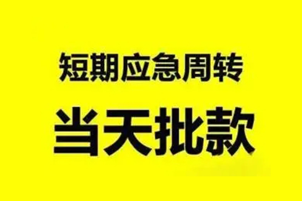 深圳6抵押短借-深圳6小额空放-深圳6小额贷款电话