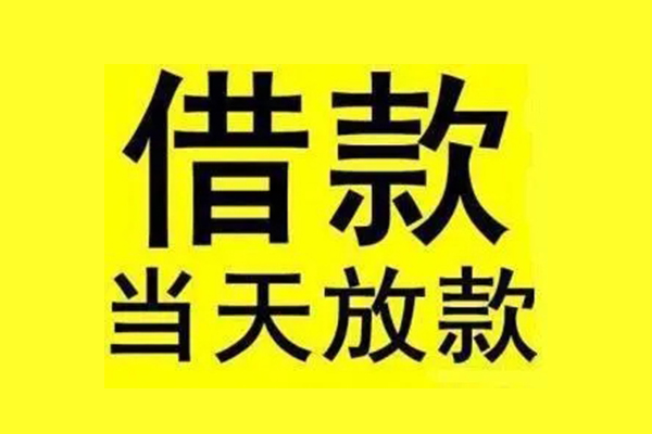 深圳6借钱找谁-深圳6做生意贷款-深圳6信用贷款