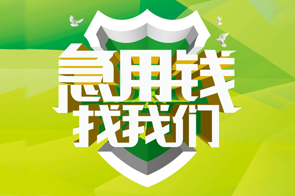 深圳6私人小额贷款